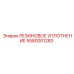 5580001283 РЕЗИНОВОЕ УПЛОТНЕНИЕ Epiroc