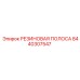 8440307547 РЕЗИНОВАЯ ПОЛОСА Epiroc