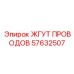 Аварийный кабельный комплект Epiroc 57632507 для буровых установок