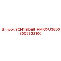 3002622100 SCHNEIDER-HMIGXU3500 Epiroc