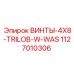 1127010306 ВИНТЫ-4X8-TRILOB-W-WAS Epiroc