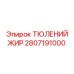 2807191000 ТЮЛЕНИЙ ЖИР Epiroc
