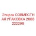 2686222296 СОВМЕСТНАЯ УПАКОВКА | Epiroc