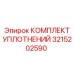 3215202590 КОМПЛЕКТ УПЛОТНЕНИЙ Epiroc