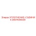 2657636029 УПЛОТНЕНИЕ-СЪЕМНИК Эпирок (Epiroc)