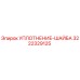3222329125 УПЛОТНЕНИЕ-ШАЙБА Epiroc