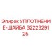 3222329125 УПЛОТНЕНИЕ-ШАЙБА Epiroc