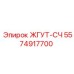 5574917700 ЖГУТ-СЧ Epiroc