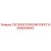 6259094600 СЕПАРАТОР КОМПЛЕКТ Epiroc