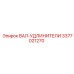 3377021270 ВАЛ-УДЛИНИТЕЛИ Epiroc