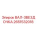 2651532018 ВАЛ-ЗВЕЗДОЧКА Epiroc