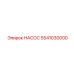 5541030000 НАСОС Epiroc