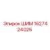 Регулировочный шим для техники Epiroc 1627424025