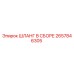 2657846305 ШЛАНГ В СБОРЕ Epiroc