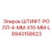 8940158623 ШТИФТ-РОЛЛ-4-ММ-X10-ММ-L Epiroc