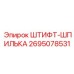 2695078531 ШТИФТ-ШПИЛЬКА Epiroc
