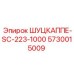 5730015009 ШУЦКАППЕ-SC-223-1000 Epiroc