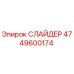 4749600174 СЛАЙДЕР Epiroc