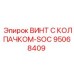 Винт с колпачком SOC серии 95068409 производства Epiroc