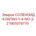 Нормально открытый соленоидный клапан для гидросистем буровых станков
