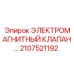 Соленоидный клапан 2107521192 для гидросистем оборудования Epiroc