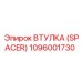 Изображение втулки Epiroc артикул 1096001730 для Simba