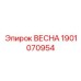 Пружина ударного механизма Epiroc артикул 1901070954