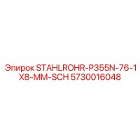 5730016048 STAHLROHR-P355N-76-1X8-MM-SCH Epiroc