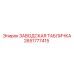 2651777415 ЗАВОДСКАЯ ТАБЛИЧКА Epiroc