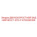 4700395184 ДВУХСКОРОСТНОЙ ЗАДНИЙ МОСТ-STD-P Epiroc