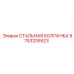 9753205923 СТАЛЬНАЯ КОЛПАЧКА Epiroc