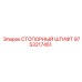 9753217451 СТОПОРНЫЙ ШТИФТ Epiroc