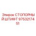 9753217451 СТОПОРНЫЙ ШТИФТ Epiroc