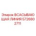 5726802711 Всасывающая линия Epiroc