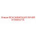 5726802714 Всасывающая линия Epiroc