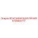 5726802717 Всасывающая линия Epiroc