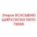 Клапан для всасывающей линии гидронасосов буровых станков