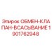 1901762948 ОБМЕН КЛАПАН ВСАСЫВАНИЕ Epiroc