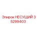 Оригинальный несущий элемент артикул 35299403 производитель Epiroc