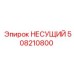 Оригинальный несущий элемент Epiroc артикул 508210800