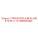 1089053822 P-ПЕРЕКЛЮЧАТЕЛЬ-MDR-6-11-4-7A Epiroc