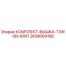 Оригинальный комплект вышки Epiroc 2658004185 для ремонта буровых станков
