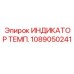 1089050241 ИНДИКАТОР ТЕМП. Epiroc