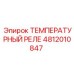 Оригинальное температурное реле 4812010847 для техники Epiroc
