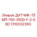 1310032393 ДАТЧИК-ТЕМП-150-350D-F-2-06D Epiroc