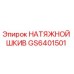 GS6401501 НАТЯЖНОЙ ШКИВ Epiroc