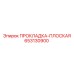 653130900 ПРОКЛАДКА-ПЛОСКАЯ Epiroc