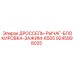 9245998025 ДРОССЕЛЬ-РЫЧАГ-БЛОКИРОВКА-ЗАЖИМ-6505 Epiroc