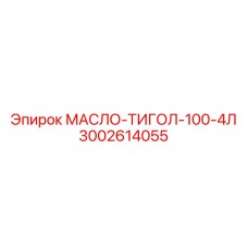 Высоковязкая смазка для гидросистем буровых установок Epiroc