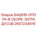 2657234619 БАШНЯ-ОПОРА-В СБОРЕ-30ГРАДУСОВ Epiroc